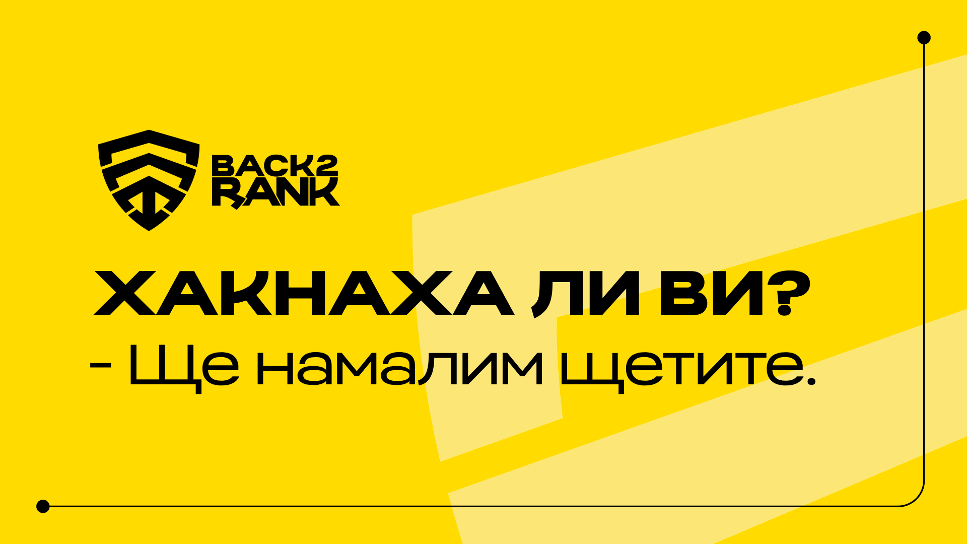 Ще възстановим трафика ви след хакерска атака