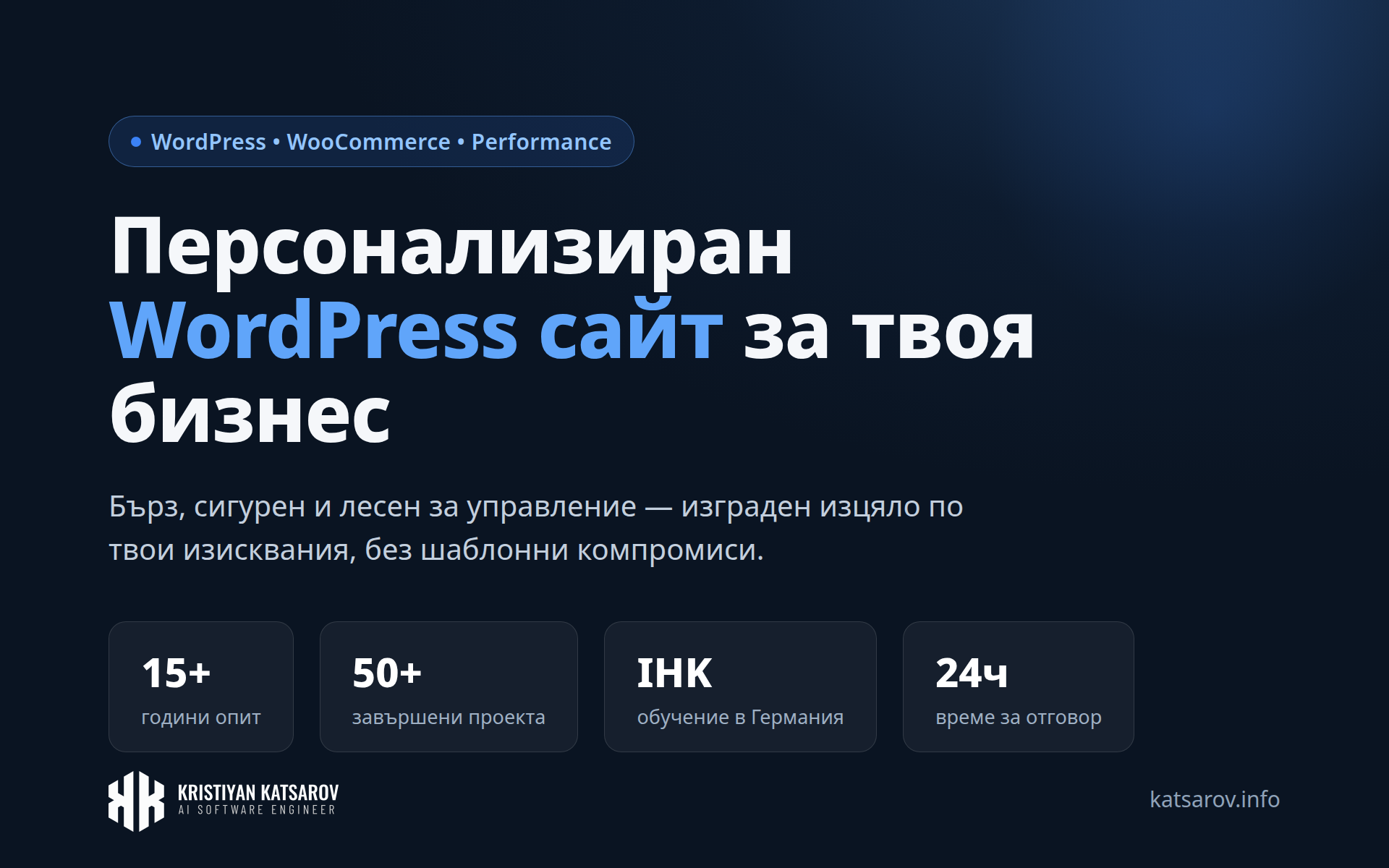 Услуга: Ще изградя персонализиран WordPress сайт за твоя бизнес